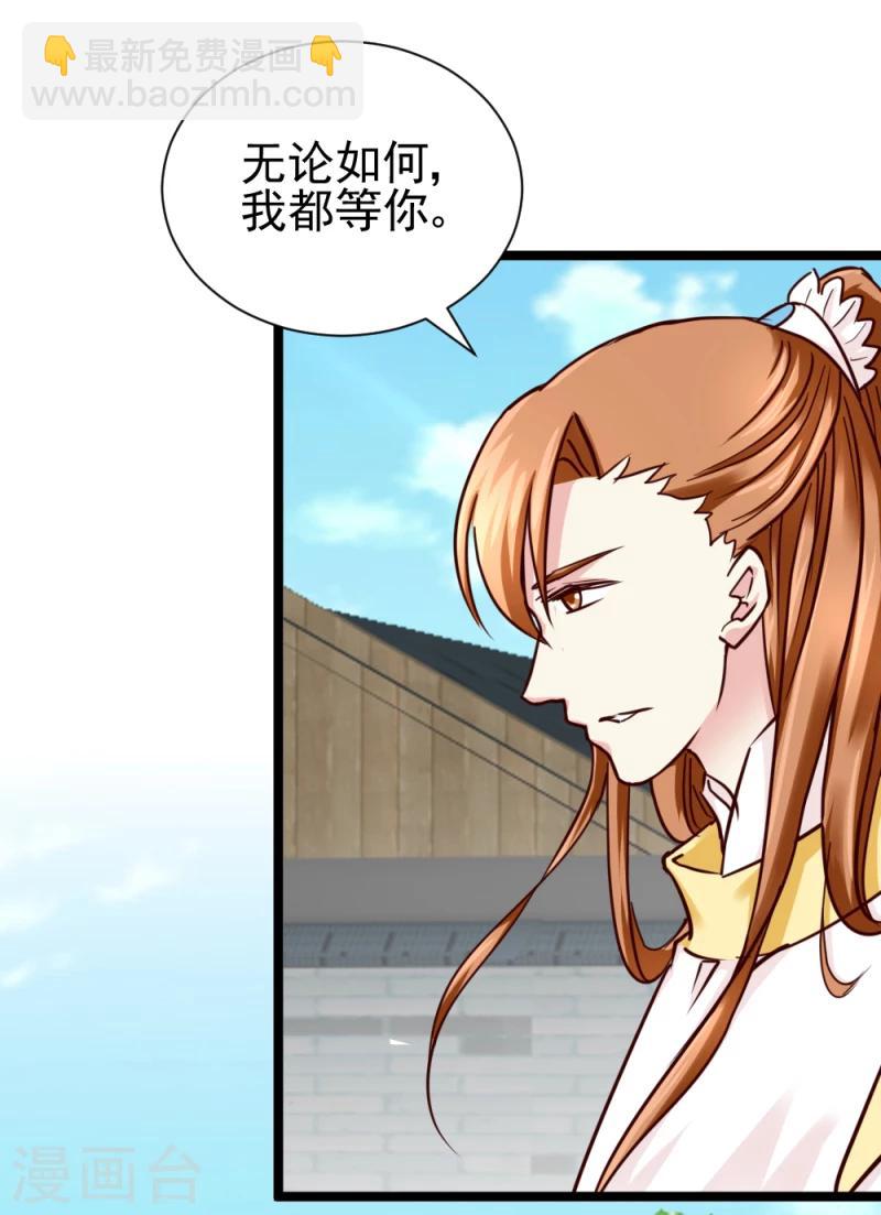 《邪王的绝世毒妃》第49话 要变天了！ 第3页