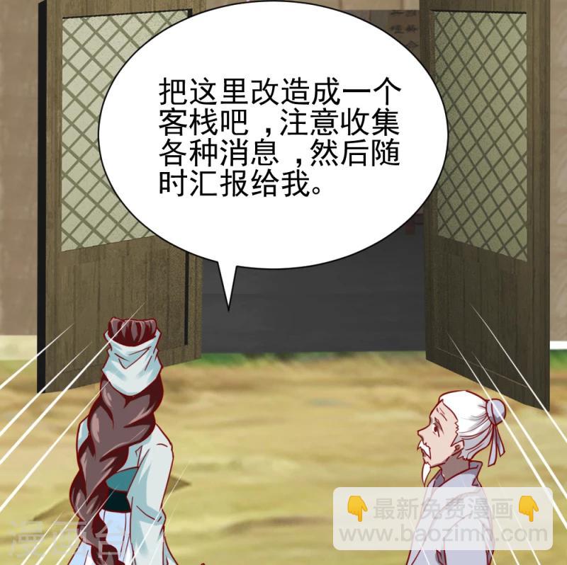 《邪王的绝世毒妃》第49话 要变天了！ 第8页