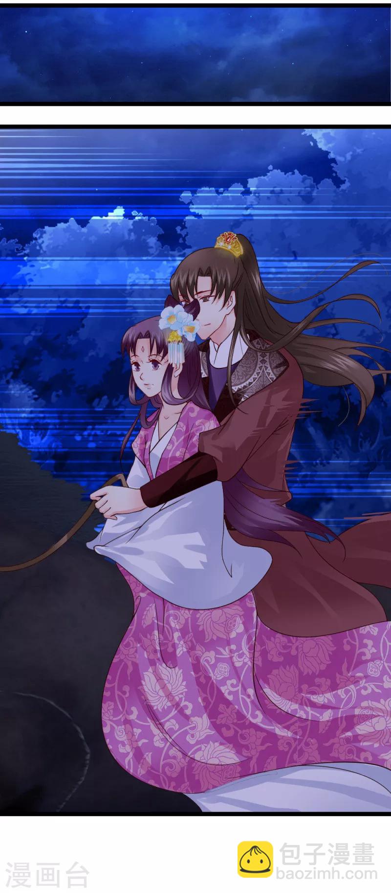《邪王的绝世毒妃》第47话 最美好的地方 第11页