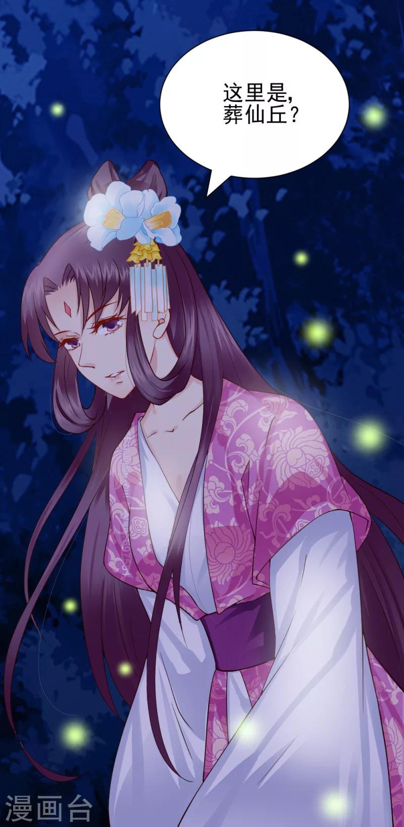 《邪王的绝世毒妃》第47话 最美好的地方 第15页
