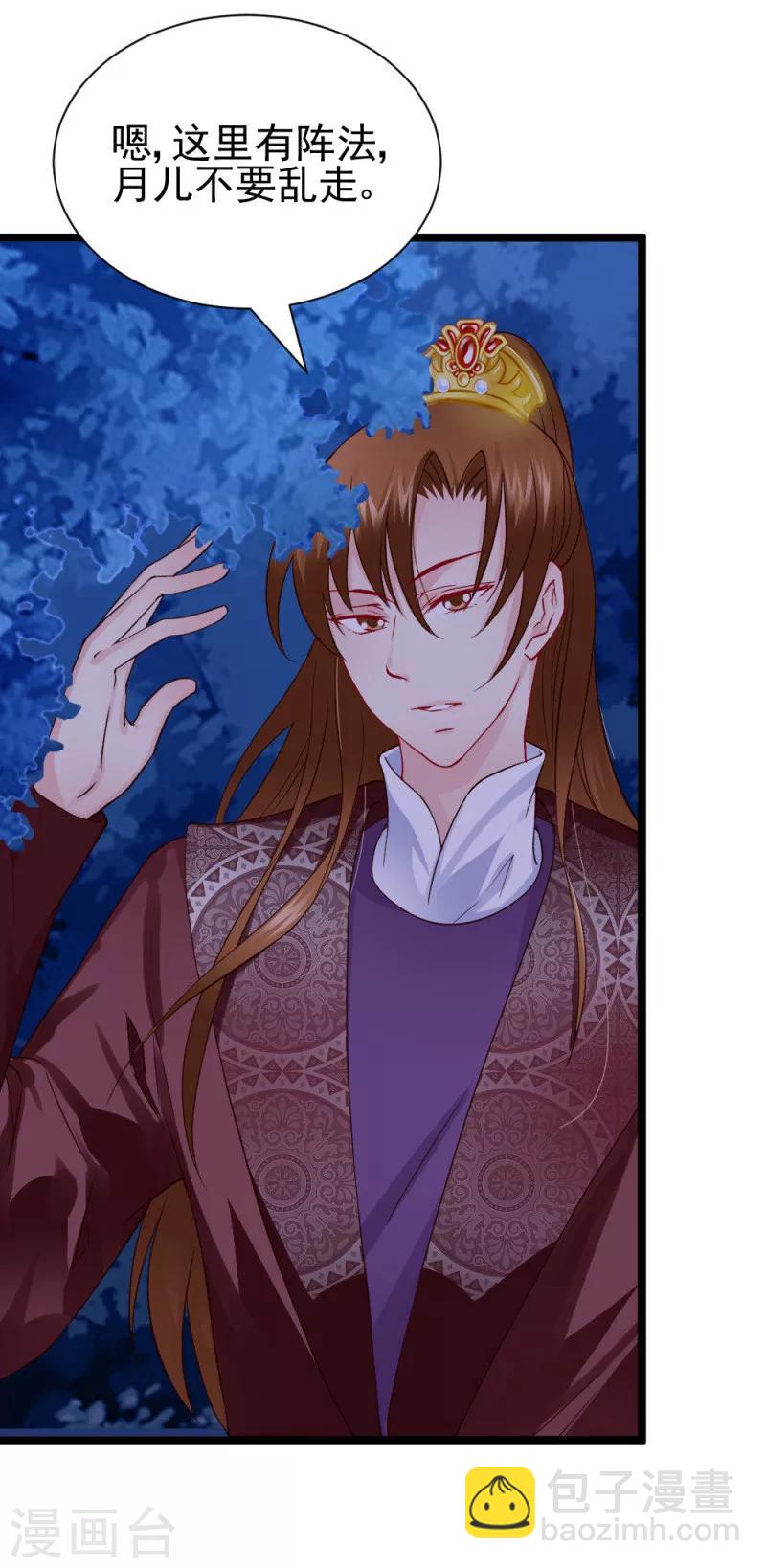 《邪王的绝世毒妃》第47话 最美好的地方 第16页