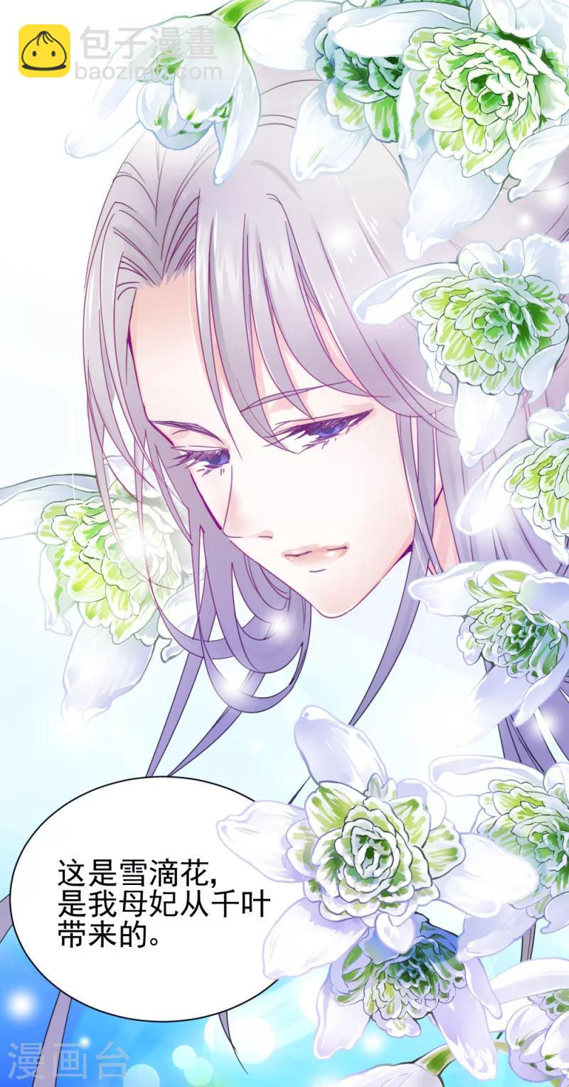 《邪王的绝世毒妃》第47话 最美好的地方 第23页