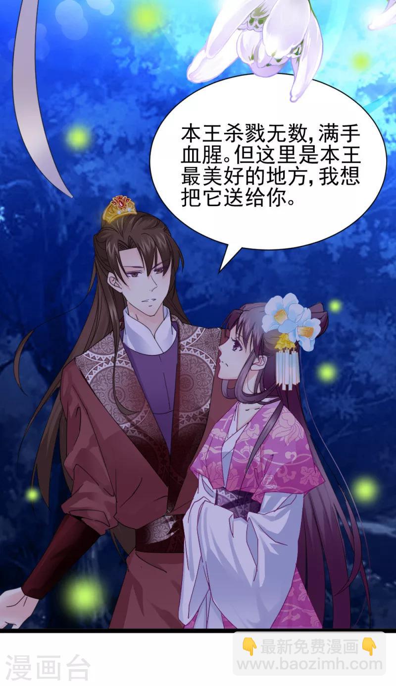 《邪王的绝世毒妃》第47话 最美好的地方 第24页