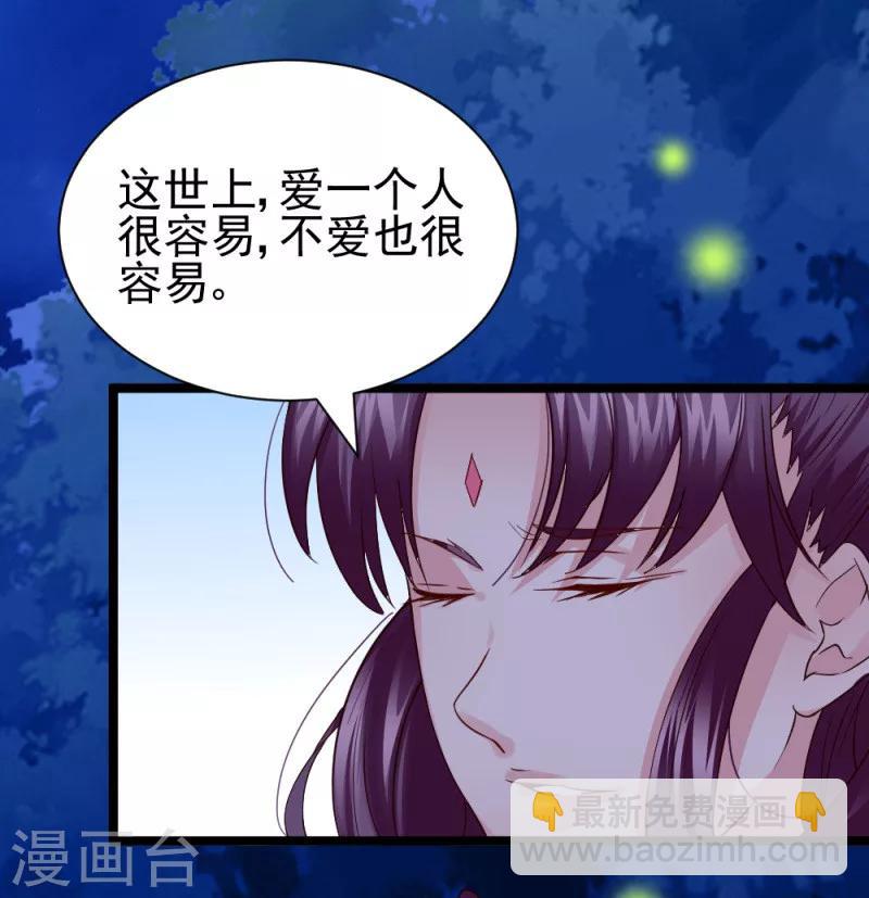 《邪王的绝世毒妃》第47话 最美好的地方 第26页