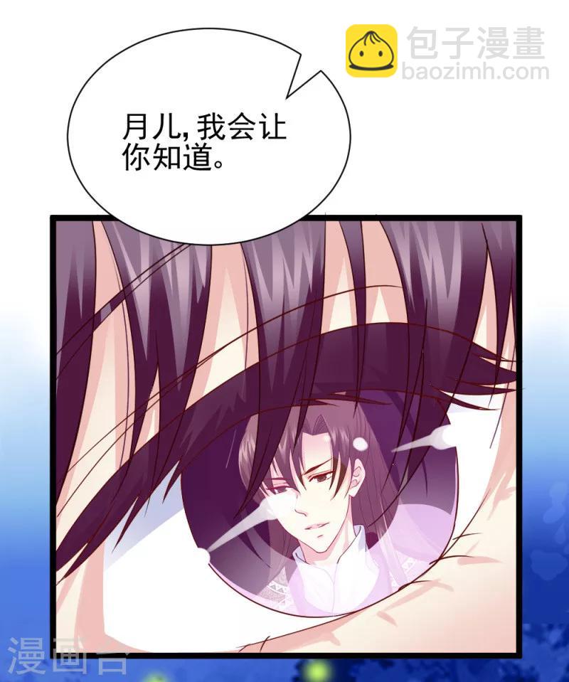 《邪王的绝世毒妃》第47话 最美好的地方 第28页