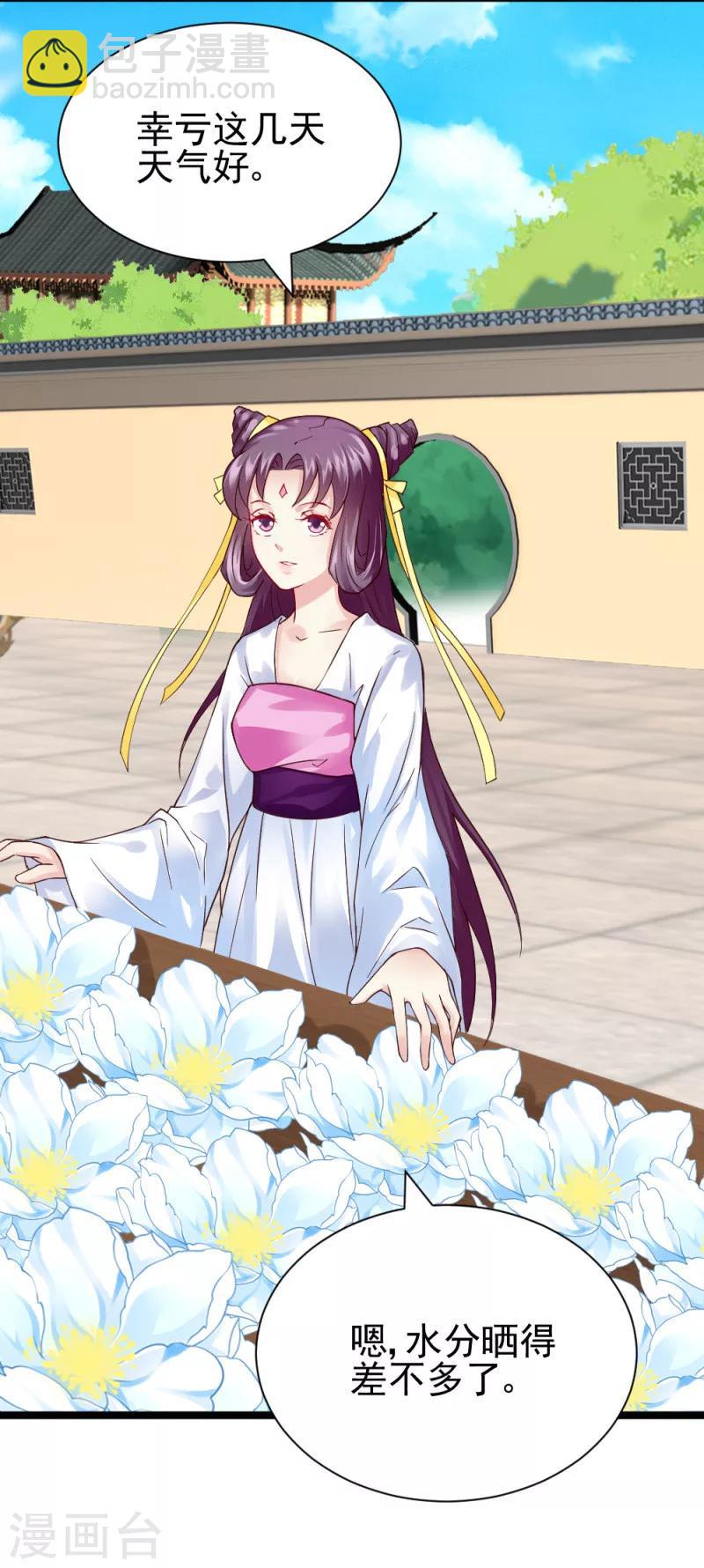 《邪王的绝世毒妃》第47话 最美好的地方 第2页