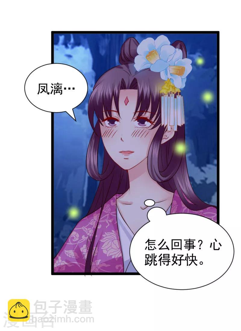 《邪王的绝世毒妃》第47话 最美好的地方 第30页