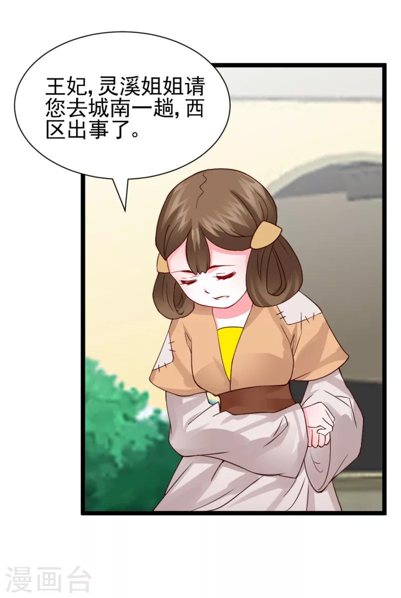 《邪王的绝世毒妃》第47话 最美好的地方 第36页
