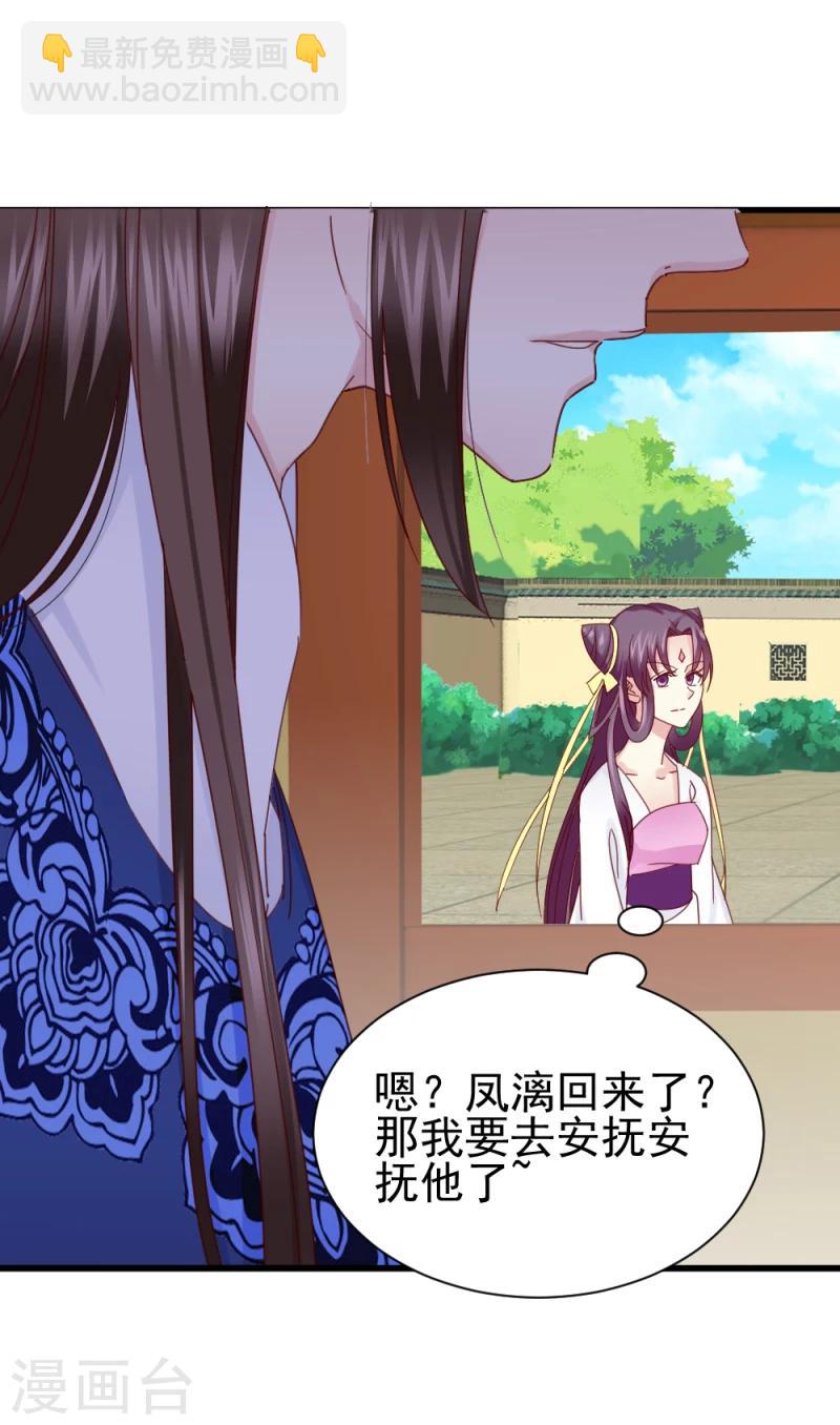 《邪王的绝世毒妃》第53话 每天都要调戏夫君大人 第24页