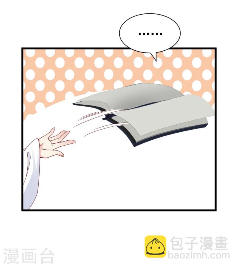 《邪王的绝世毒妃》第53话 每天都要调戏夫君大人 第33页