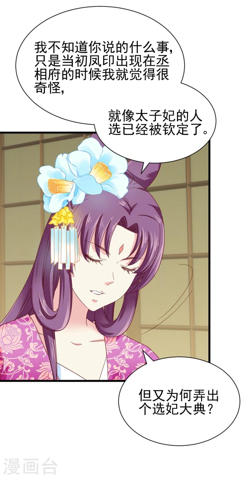 《邪王的绝世毒妃》第53话 每天都要调戏夫君大人 第4页