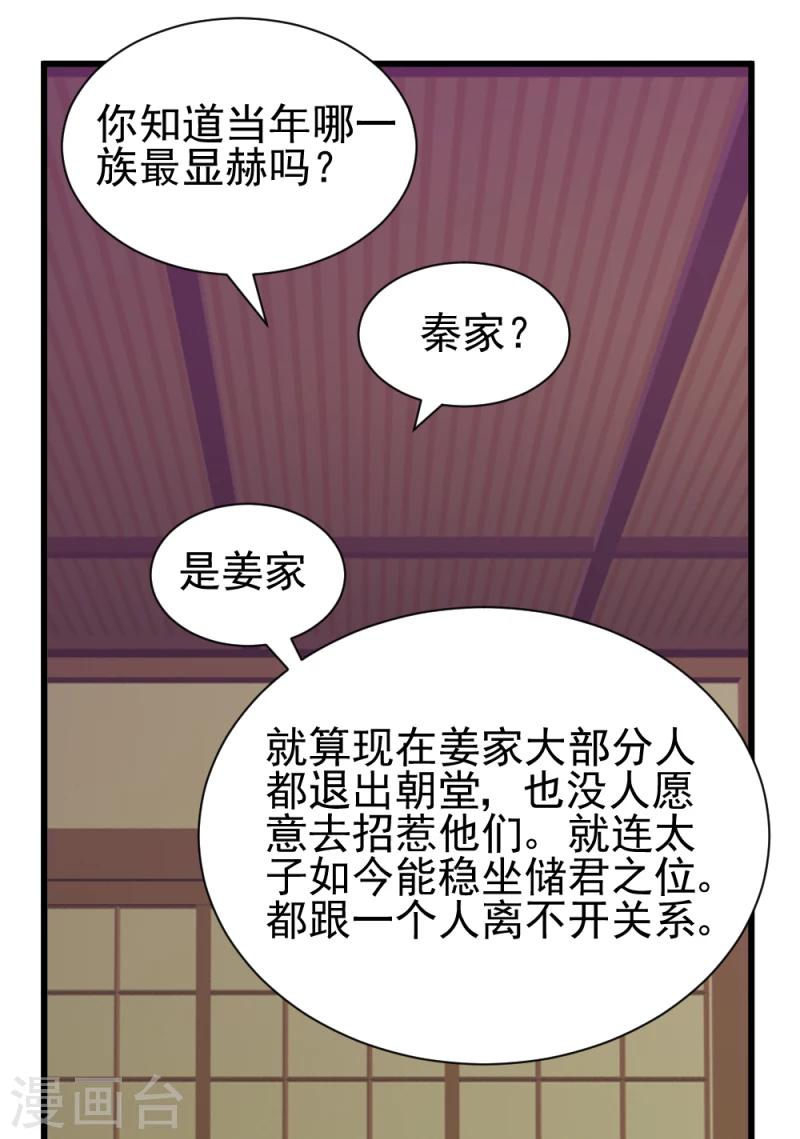 《邪王的绝世毒妃》第53话 每天都要调戏夫君大人 第5页