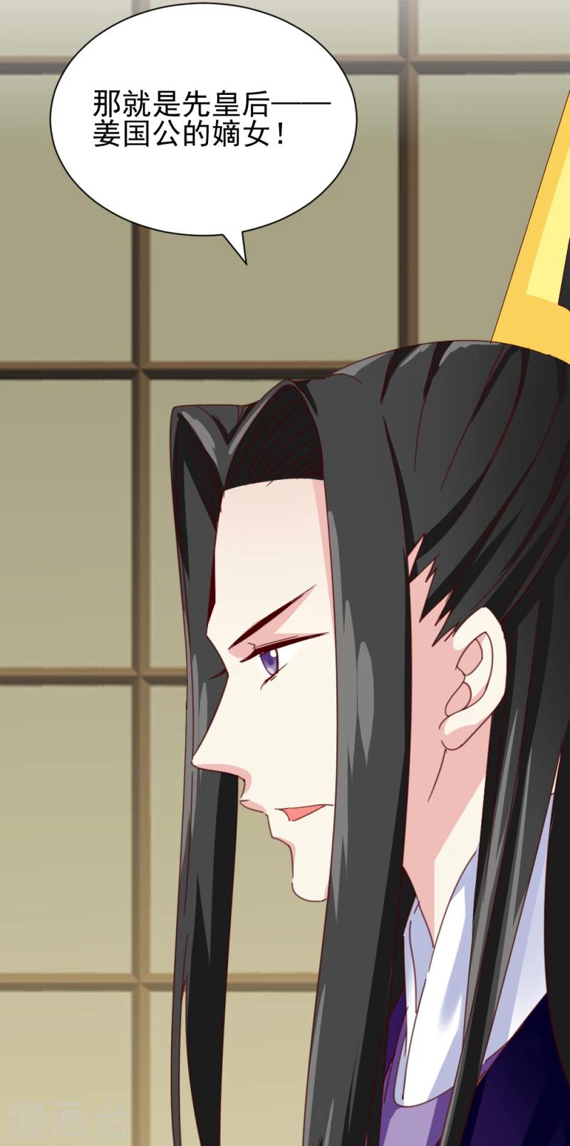 《邪王的绝世毒妃》第53话 每天都要调戏夫君大人 第7页