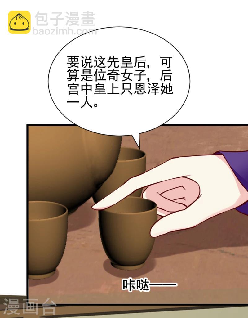 《邪王的绝世毒妃》第53话 每天都要调戏夫君大人 第9页