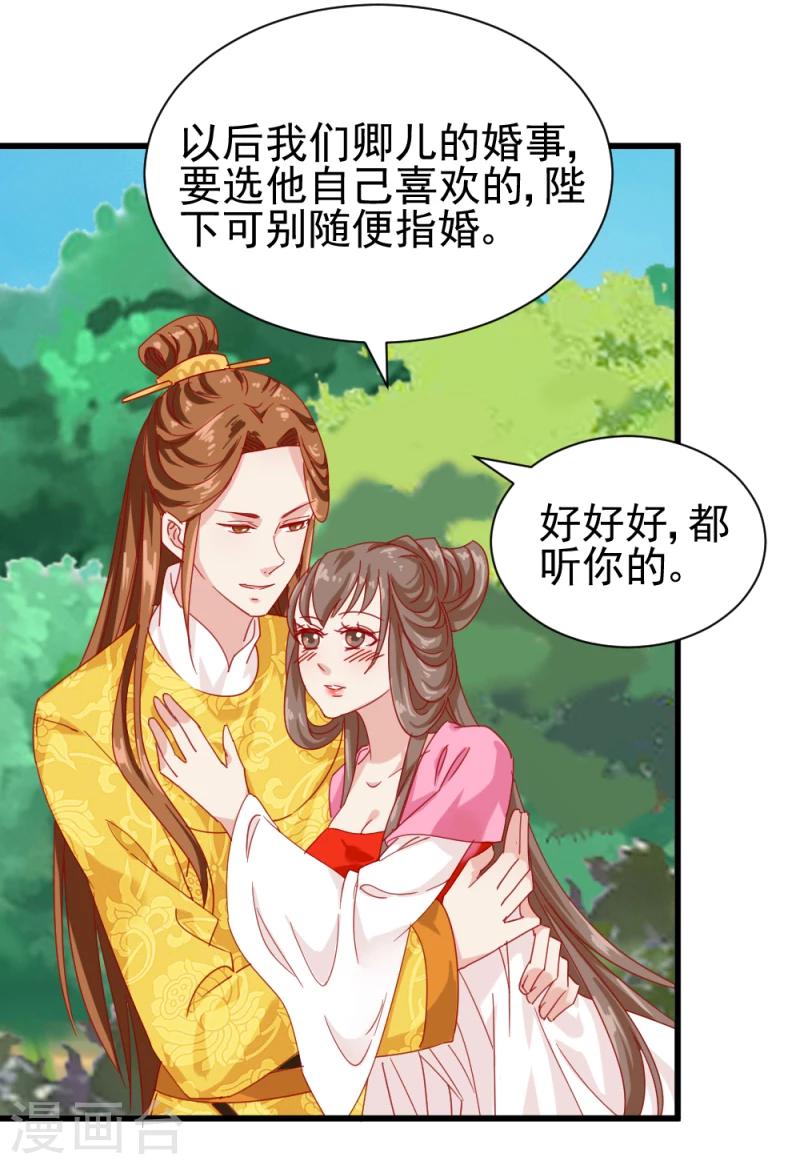 《邪王的绝世毒妃》第50话 选妃大典1 第13页