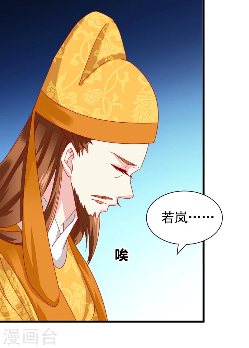 《邪王的绝世毒妃》第50话 选妃大典1 第15页
