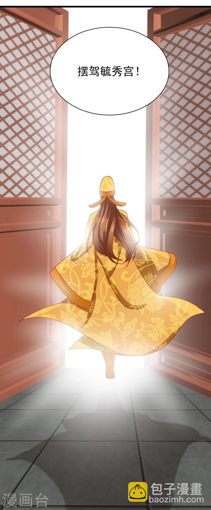 《邪王的绝世毒妃》第50话 选妃大典1 第18页
