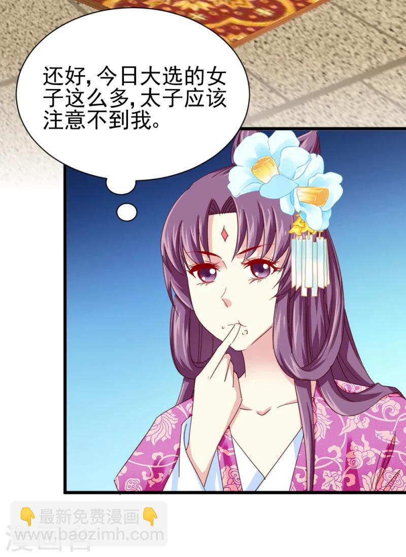 《邪王的绝世毒妃》第50话 选妃大典1 第20页