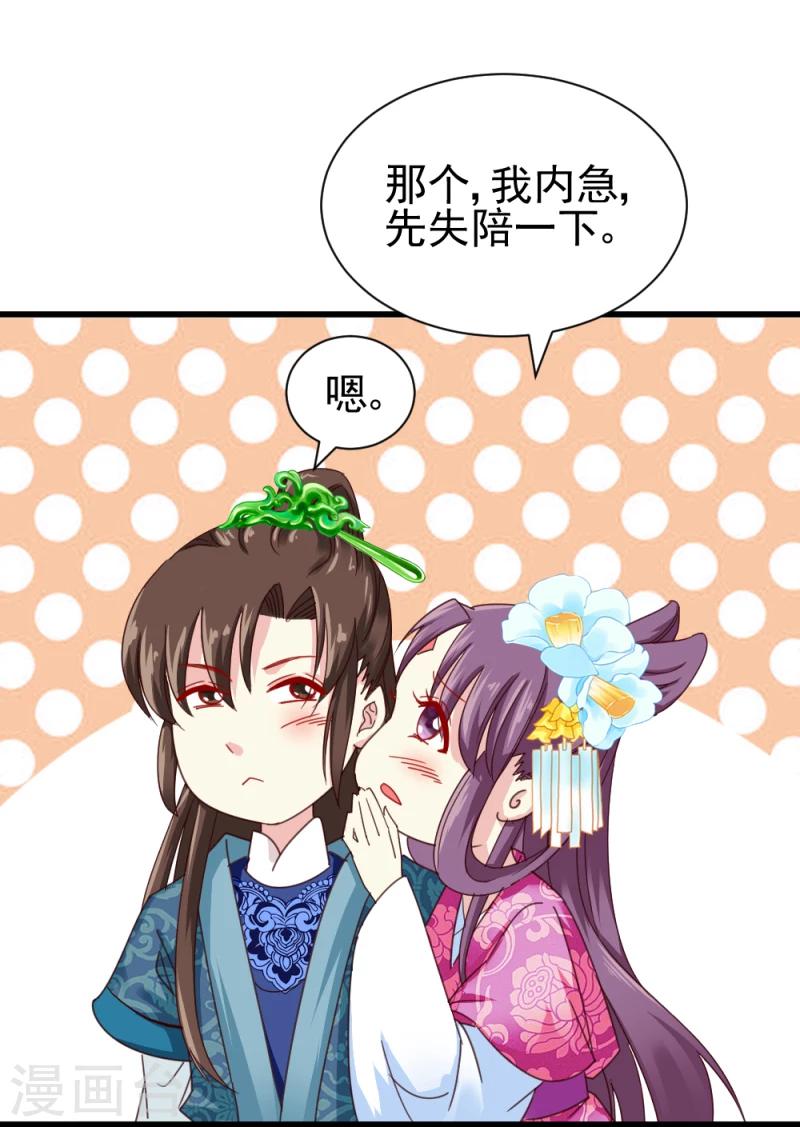《邪王的绝世毒妃》第50话 选妃大典1 第23页