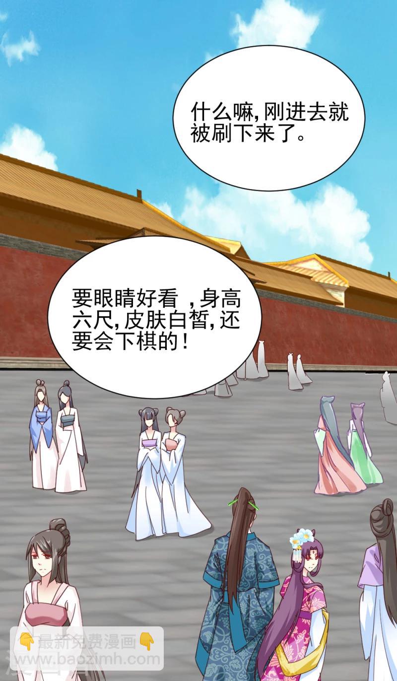 《邪王的绝世毒妃》第50话 选妃大典1 第2页