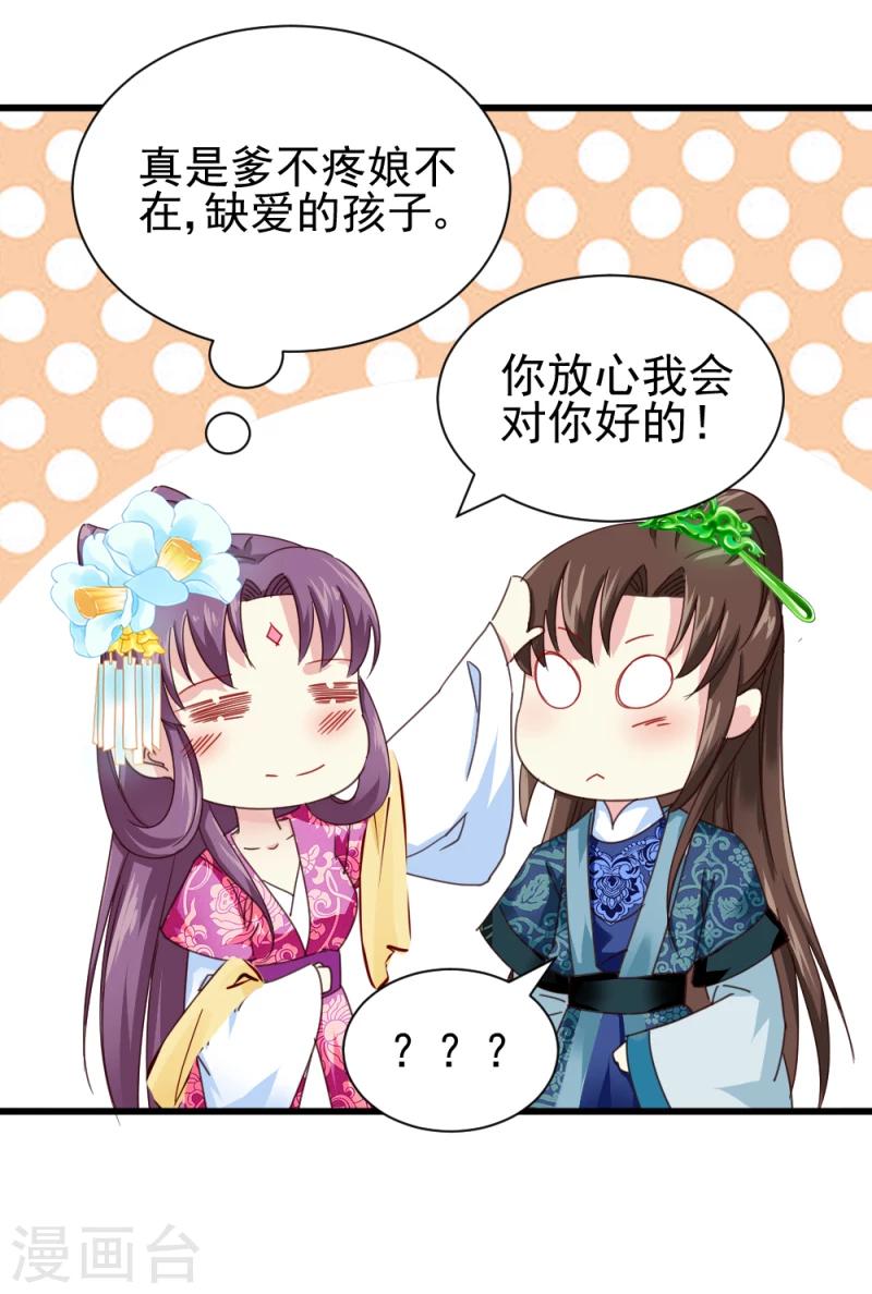 《邪王的绝世毒妃》第50话 选妃大典1 第7页