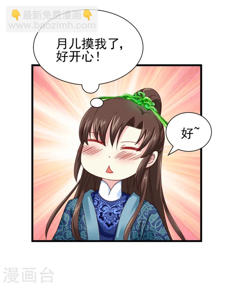 《邪王的绝世毒妃》第50话 选妃大典1 第8页
