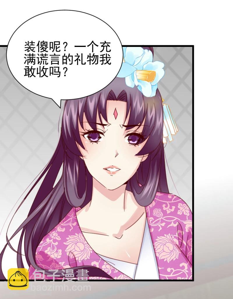《邪王的绝世毒妃》第48话 张老伯的礼物 第10页