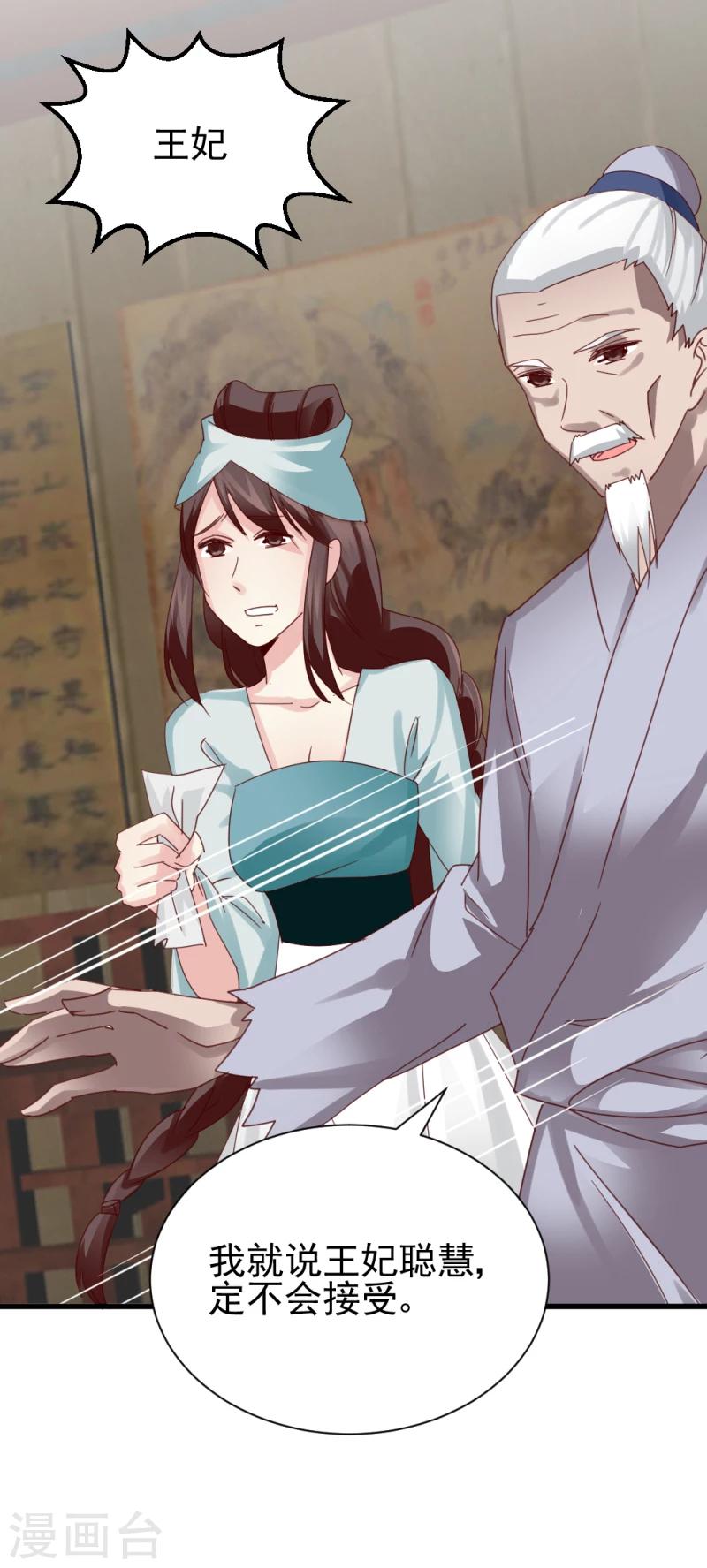 《邪王的绝世毒妃》第48话 张老伯的礼物 第11页