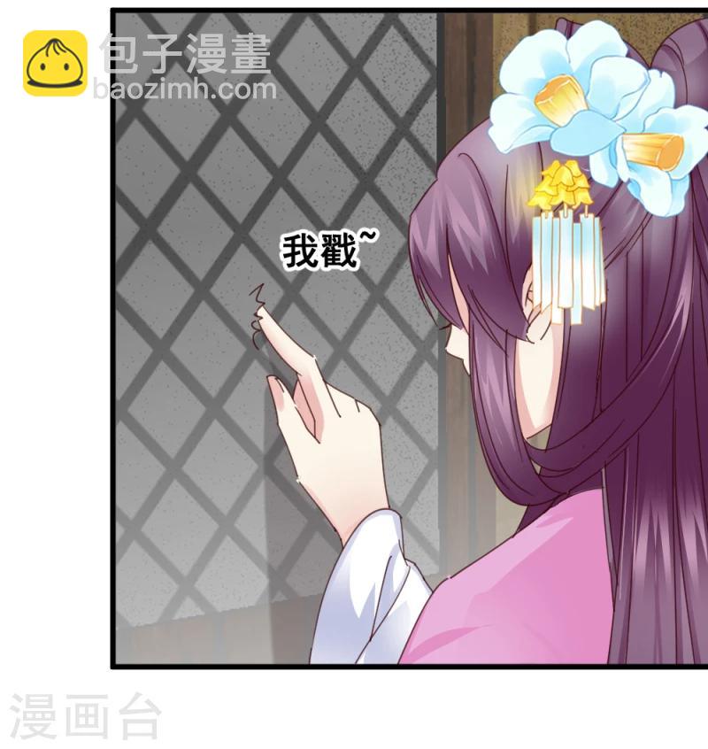 《邪王的绝世毒妃》第48话 张老伯的礼物 第16页