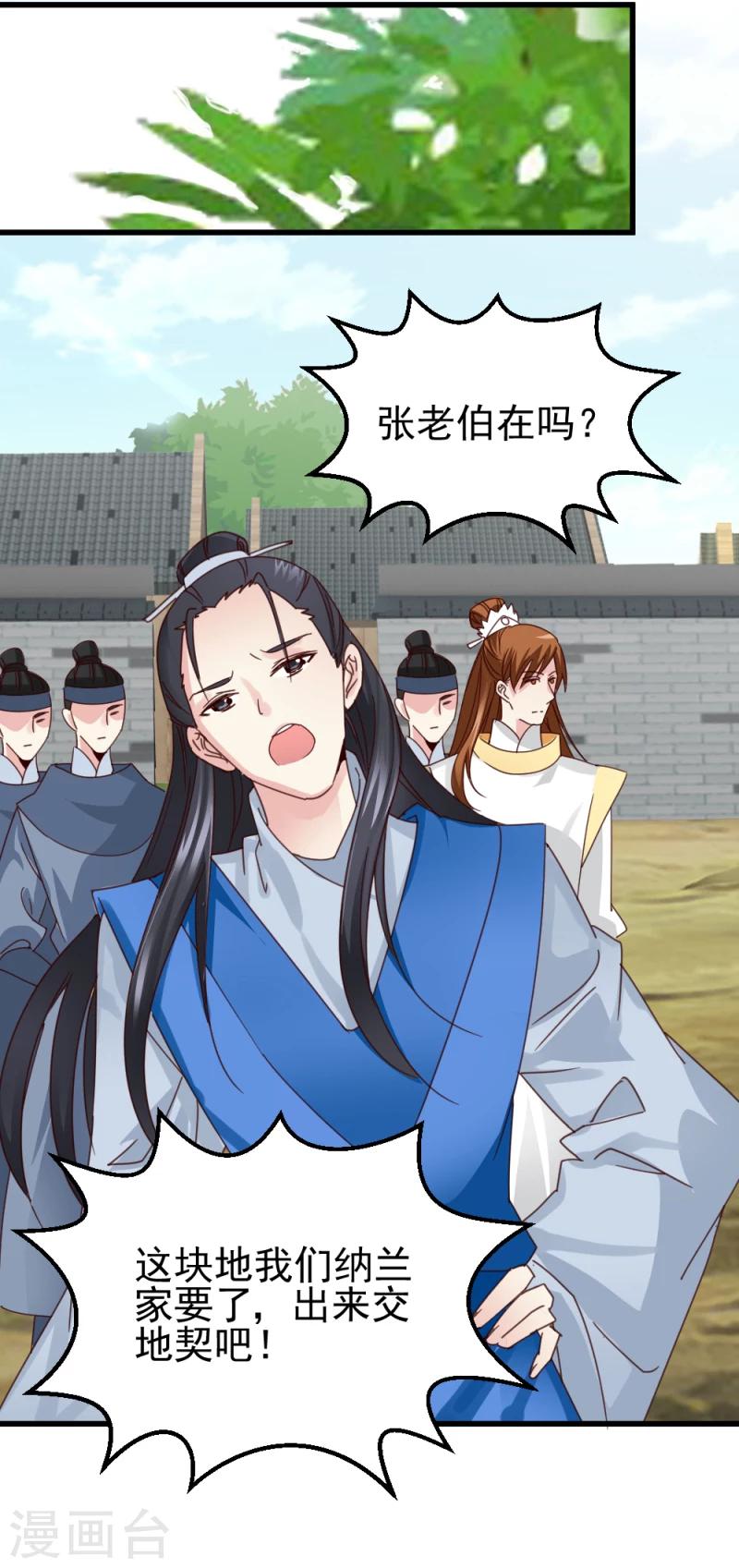 《邪王的绝世毒妃》第48话 张老伯的礼物 第20页