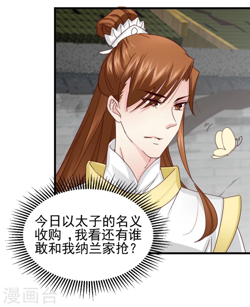 《邪王的绝世毒妃》第48话 张老伯的礼物 第21页