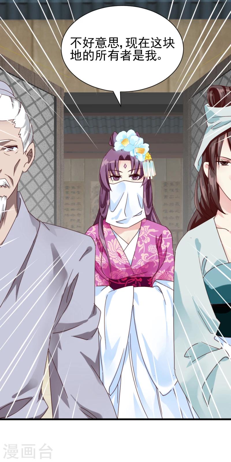 《邪王的绝世毒妃》第48话 张老伯的礼物 第23页