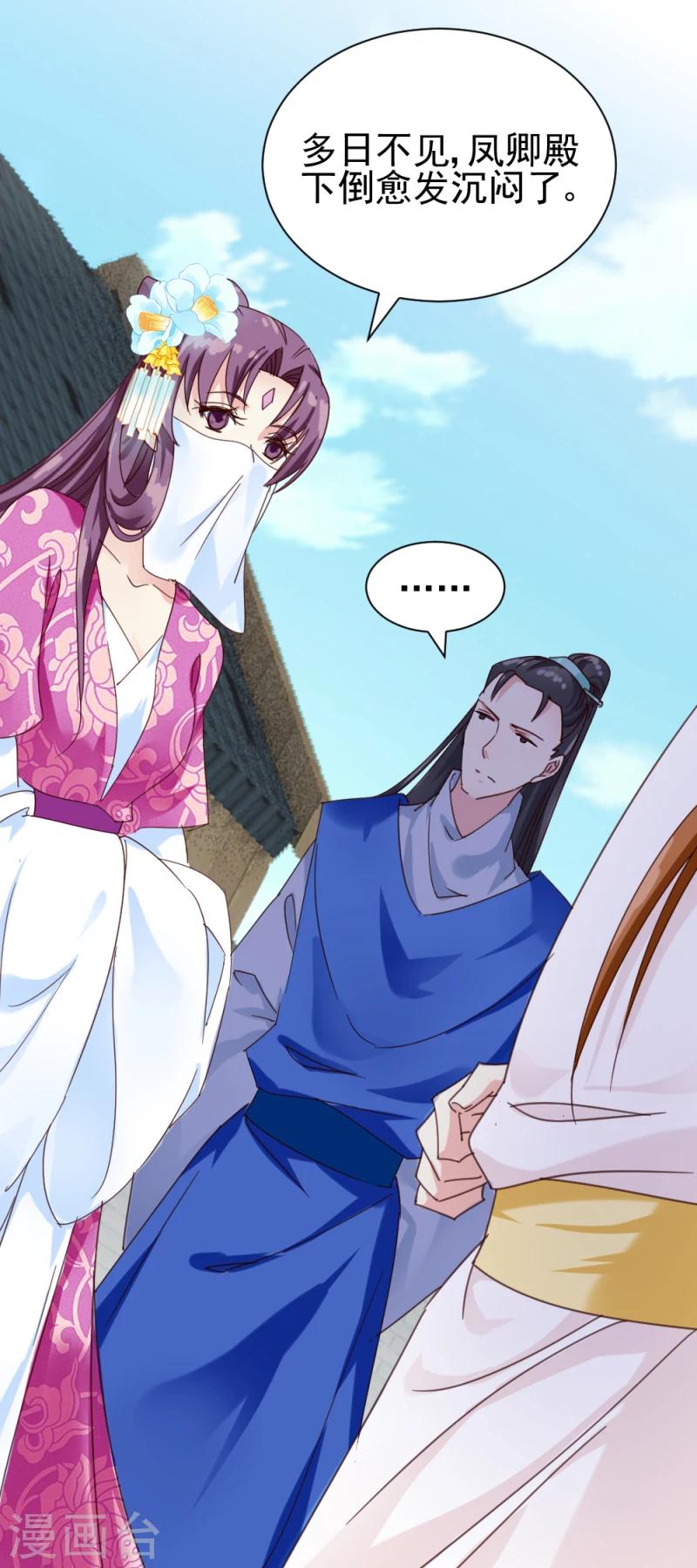《邪王的绝世毒妃》第48话 张老伯的礼物 第25页