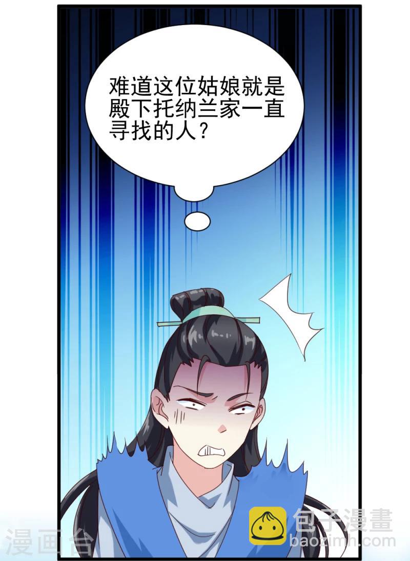 《邪王的绝世毒妃》第48话 张老伯的礼物 第30页