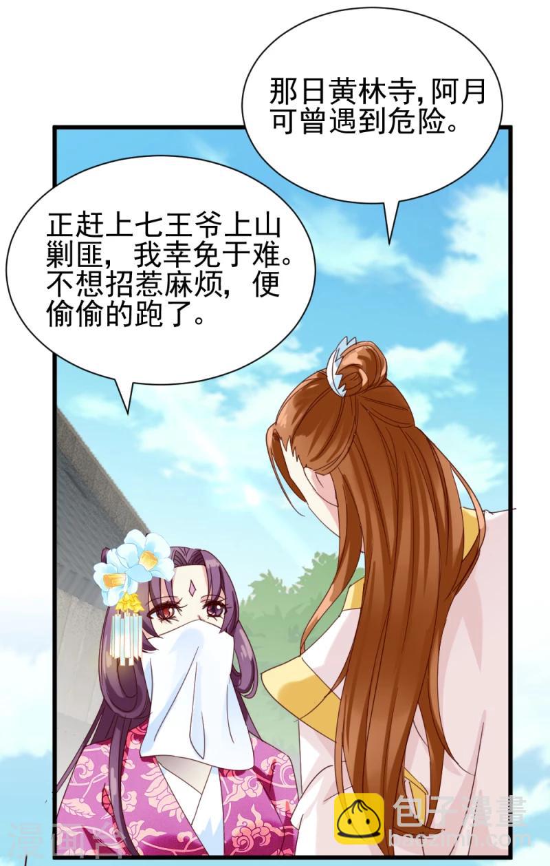《邪王的绝世毒妃》第48话 张老伯的礼物 第32页