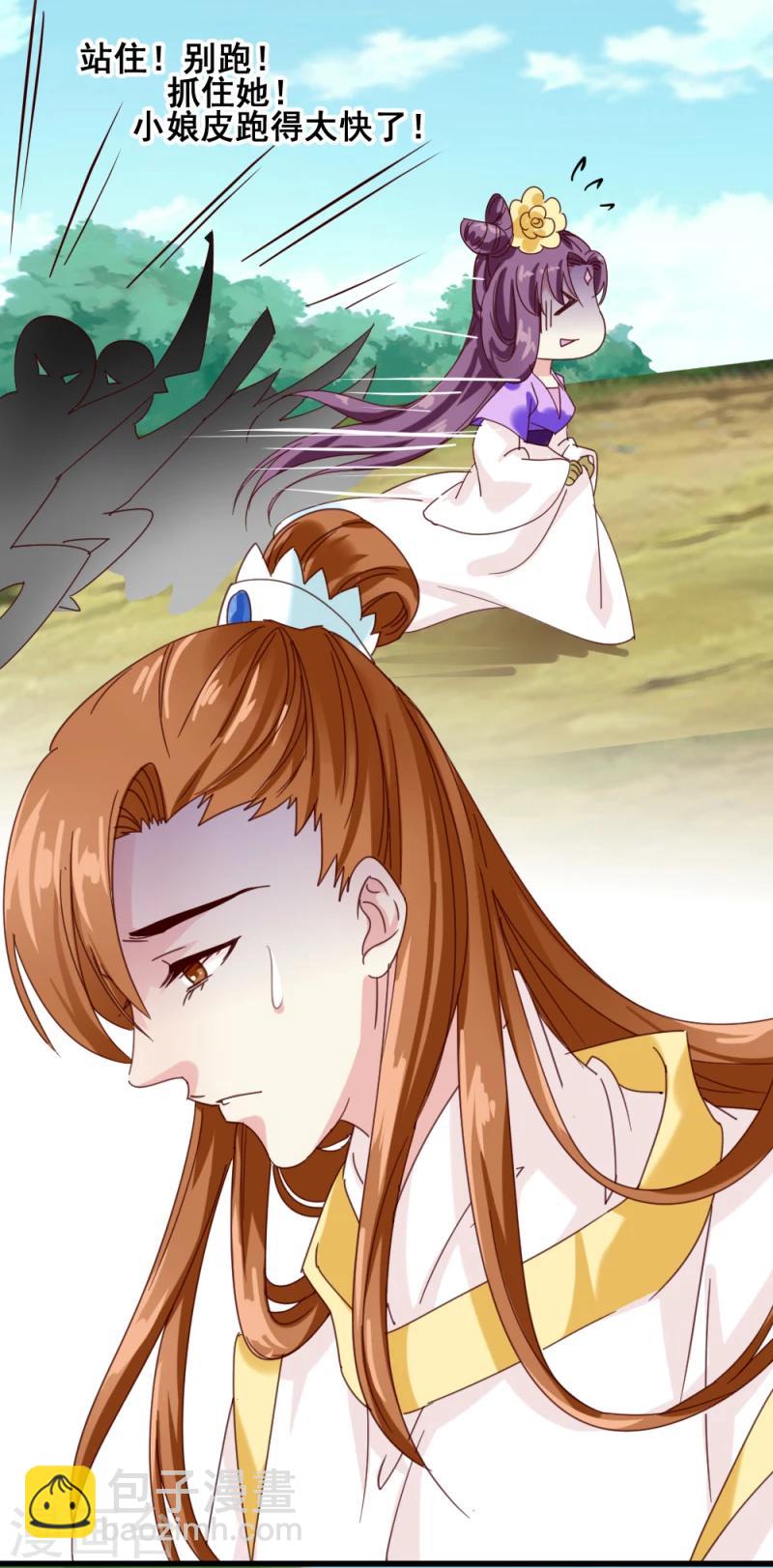 《邪王的绝世毒妃》第48话 张老伯的礼物 第33页