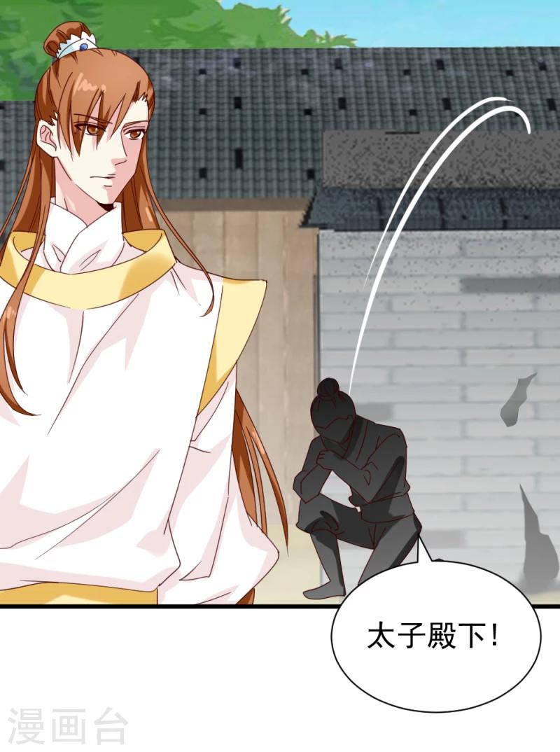 《邪王的绝世毒妃》第48话 张老伯的礼物 第34页