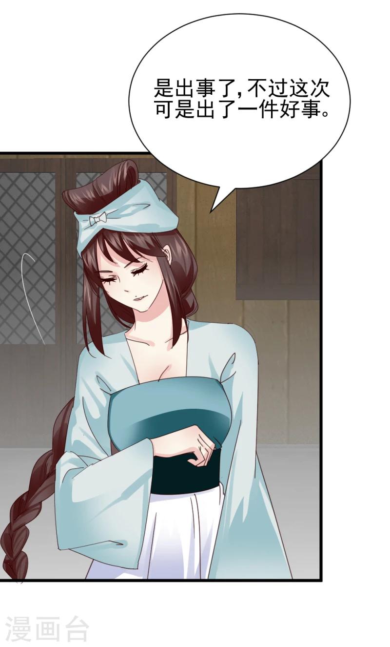 《邪王的绝世毒妃》第48话 张老伯的礼物 第4页