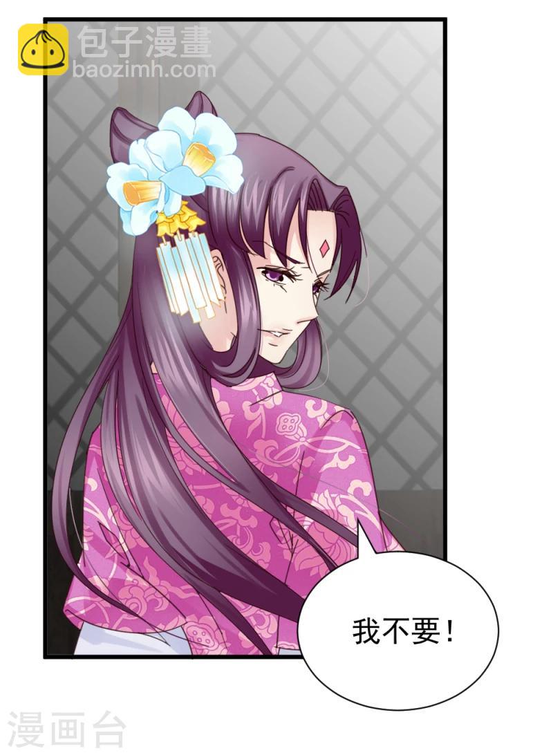 《邪王的绝世毒妃》第48话 张老伯的礼物 第8页