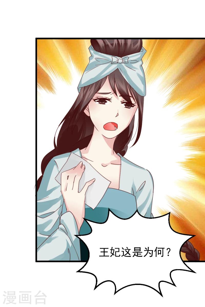 《邪王的绝世毒妃》第48话 张老伯的礼物 第9页