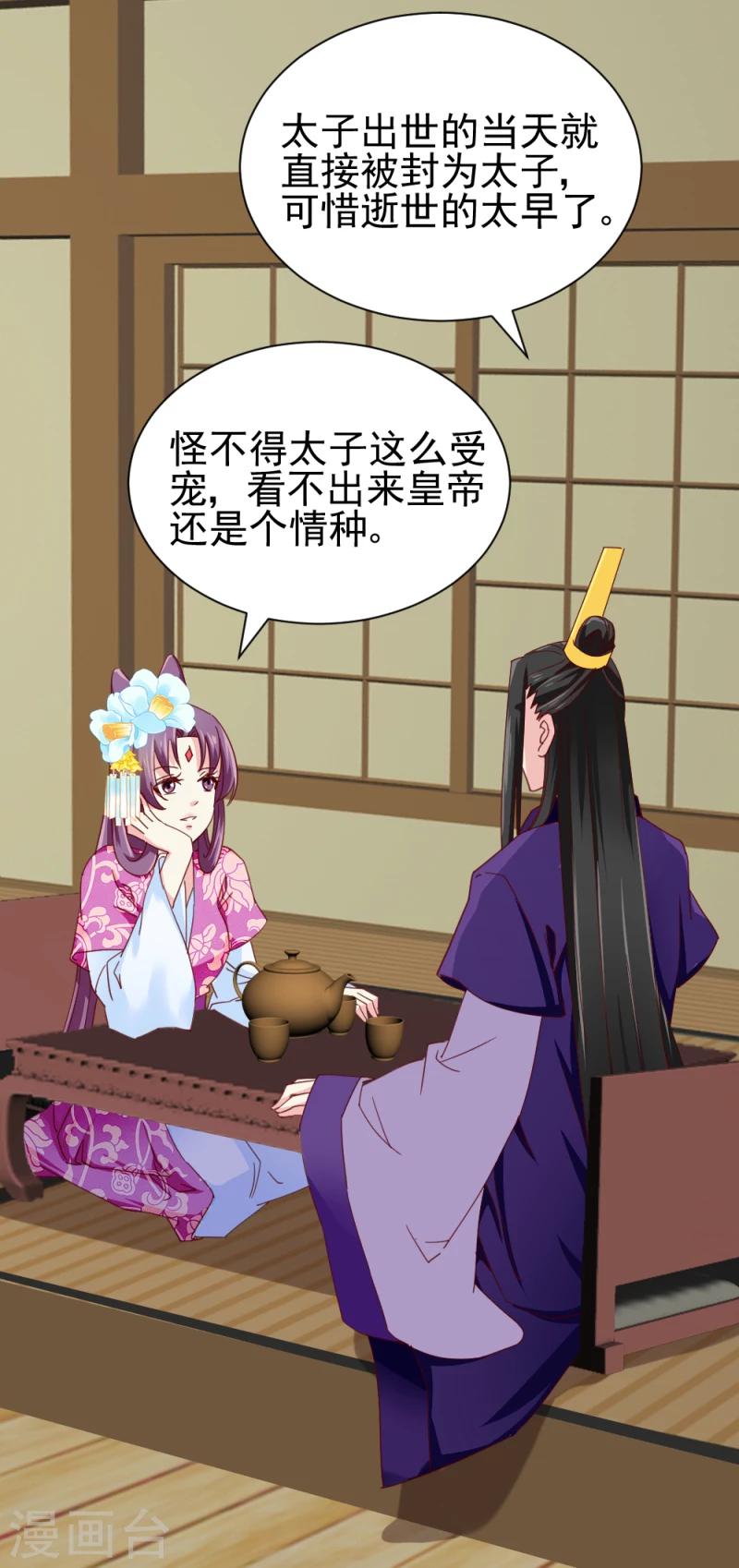 《邪王的绝世毒妃》第53话 每天都要调戏夫君大人 第10页