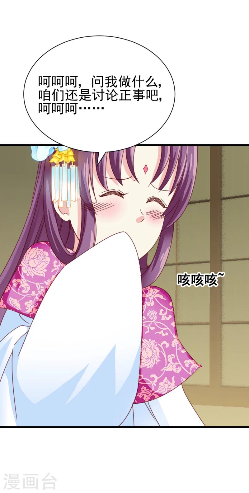 《邪王的绝世毒妃》第53话 每天都要调戏夫君大人 第17页