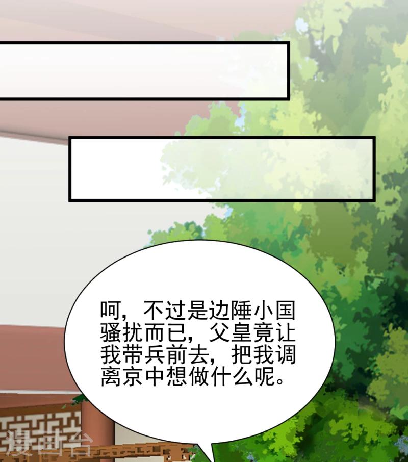 《邪王的绝世毒妃》第53话 每天都要调戏夫君大人 第18页