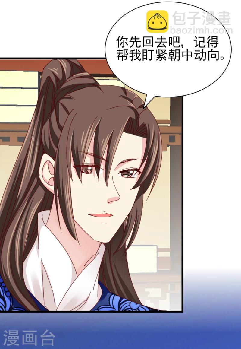 《邪王的绝世毒妃》第53话 每天都要调戏夫君大人 第22页