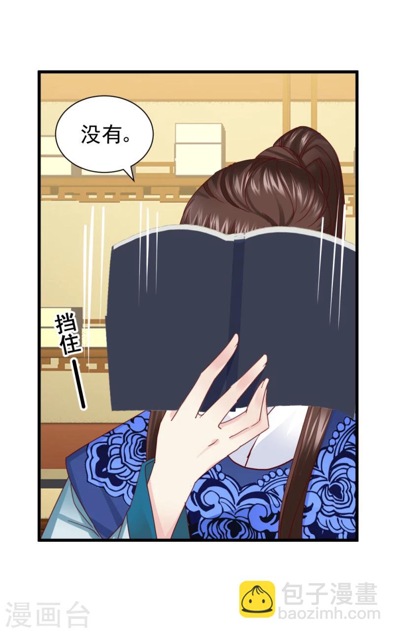 《邪王的绝世毒妃》第53话 每天都要调戏夫君大人 第31页