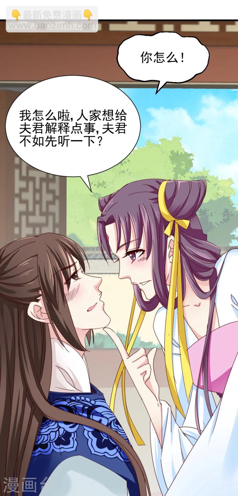 《邪王的绝世毒妃》第53话 每天都要调戏夫君大人 第36页