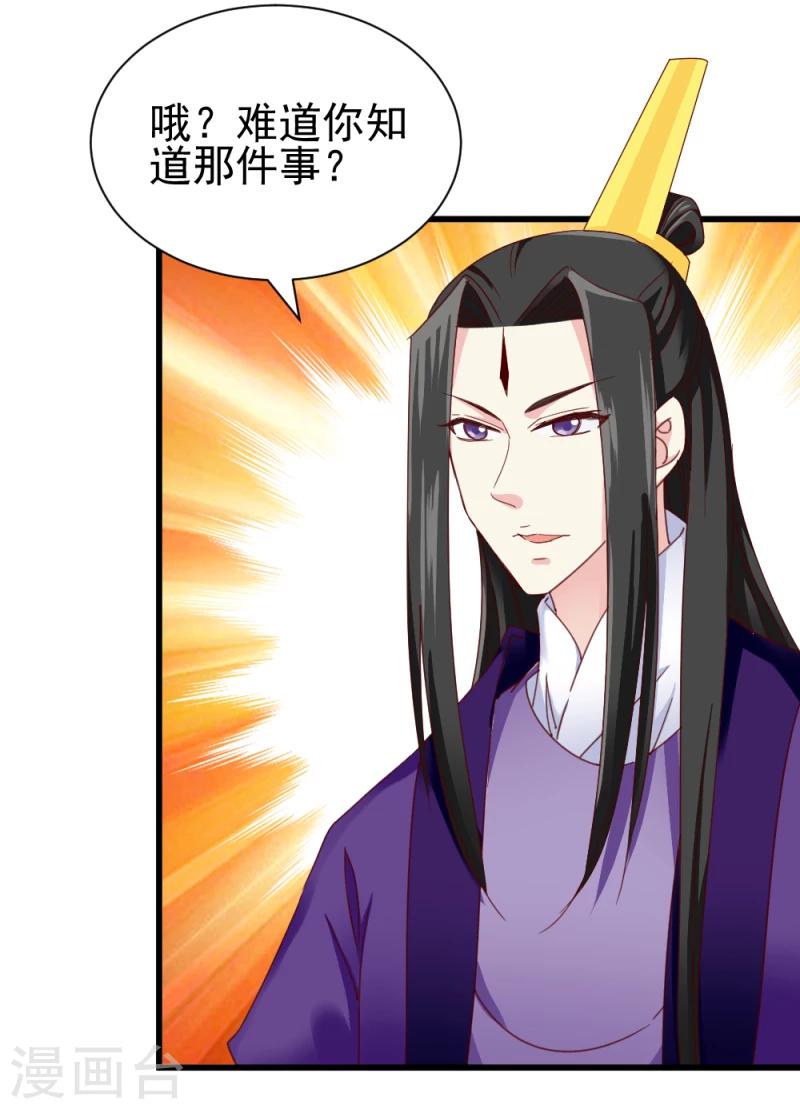 《邪王的绝世毒妃》第53话 每天都要调戏夫君大人 第3页