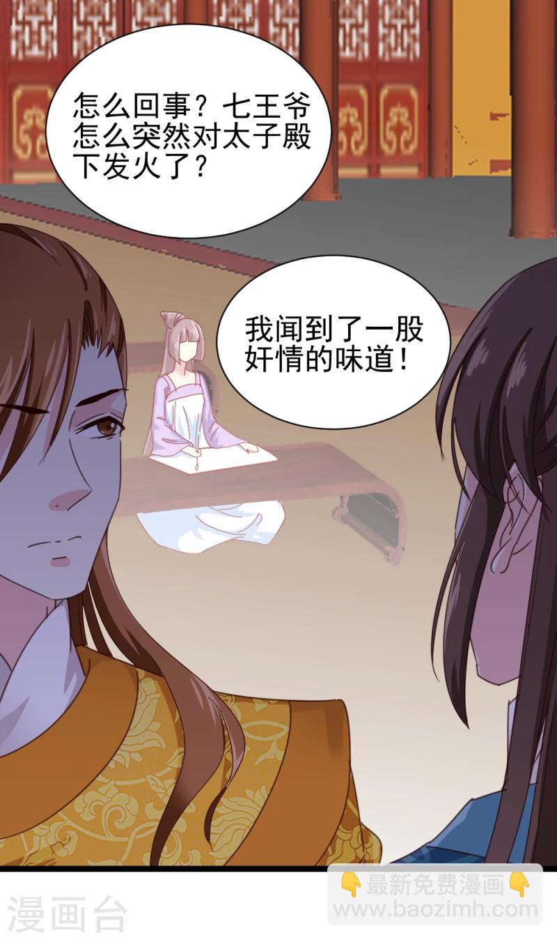 《邪王的绝世毒妃》第51话 选妃大典2 第11页
