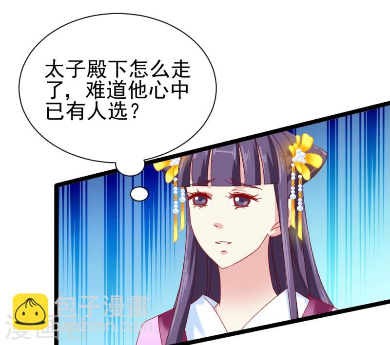 《邪王的绝世毒妃》第51话 选妃大典2 第16页
