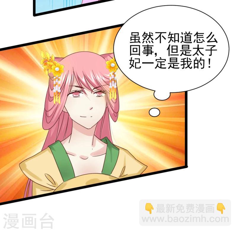 《邪王的绝世毒妃》第51话 选妃大典2 第17页